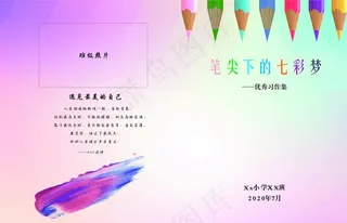 小学作文集封面图片