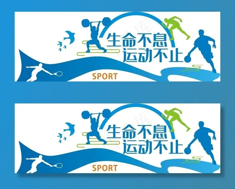 运动不止体育文化墙图片cdr矢量模版下载