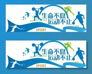 运动不止体育文化墙图片
