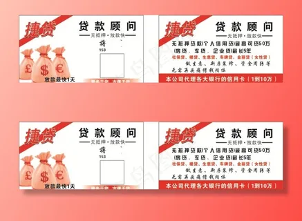 贷款名片图片