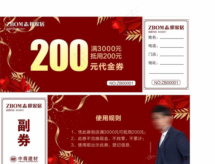 建材活动代金券 抵用券图片