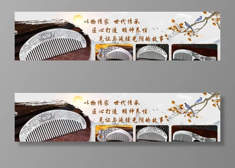 银梳子海报图片(10984X2953(DPI:300))psd模版下载
