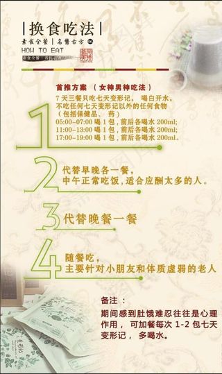 七天变形记换食吃法图片