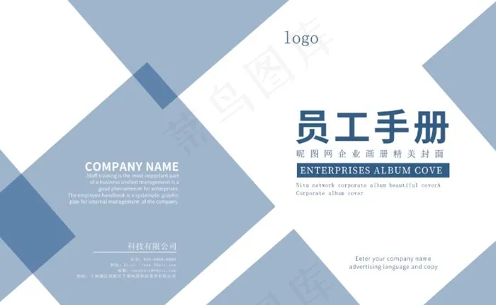 员工手册图片psd模版下载