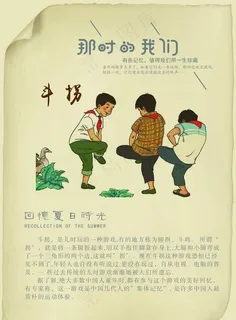 儿时的记忆-斗拐图片