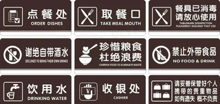 餐馆饭店常用标识图片