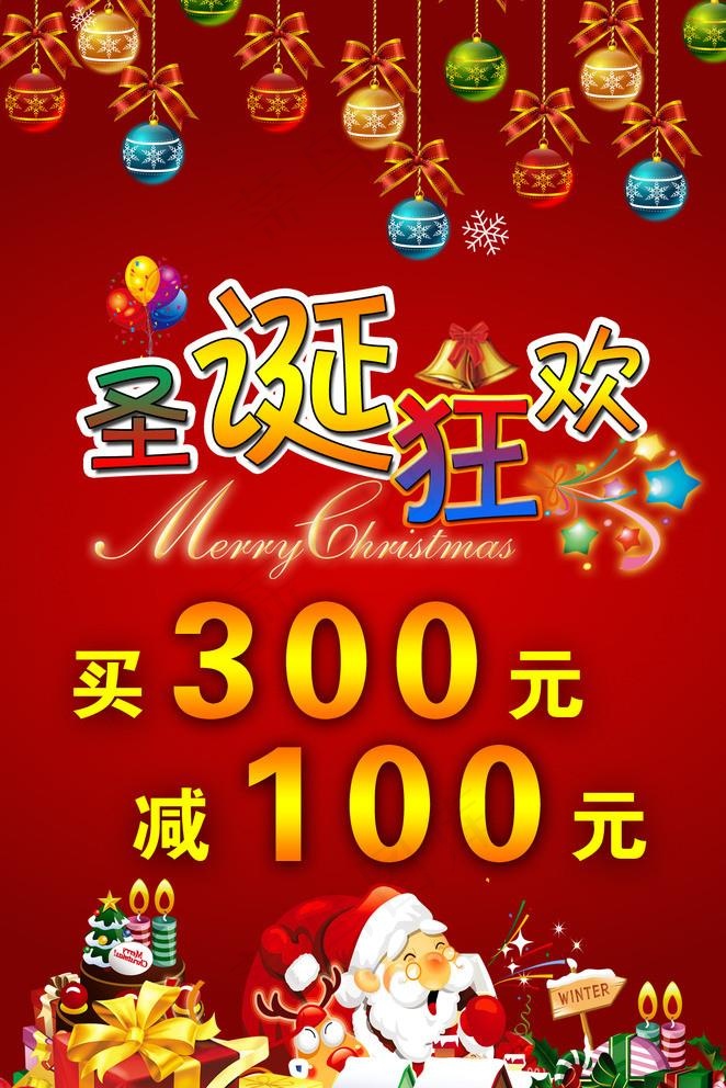 圣诞狂欢图片psd模版下载
