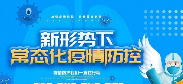 疫情防控图片(4724X2657(DPI:150))psd模版下载