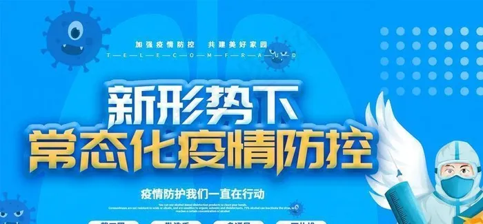 疫情防控图片(4724X2657(DPI:150))psd模版下载