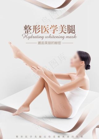 医学美腿图片