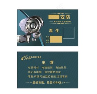 监控名片 安防监控 电脑名片图片