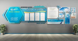 企业文化墙图片