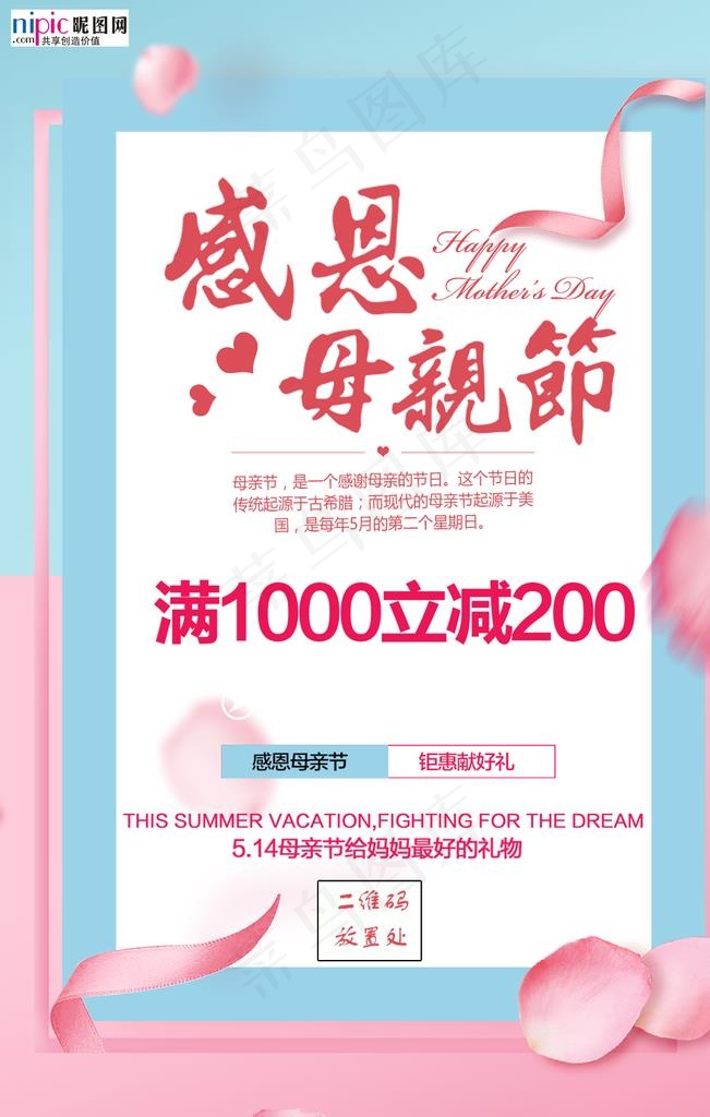 感恩母亲节海报图片(1024X1536(DPI:150))psd模版下载