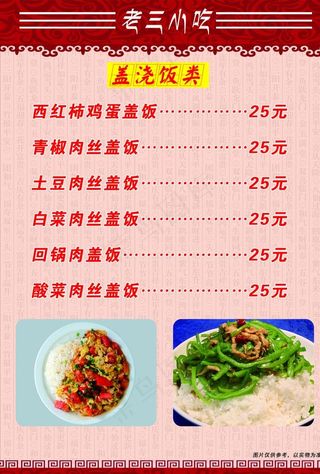 饭店菜单图片
