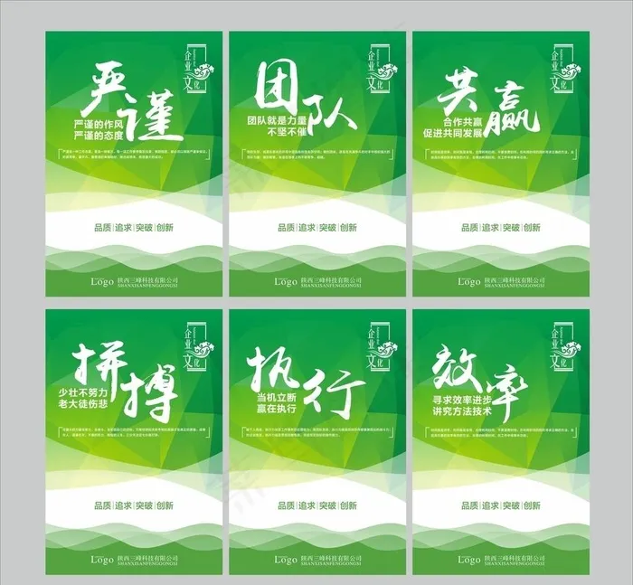 绿色企业文化图片cdr矢量模版下载