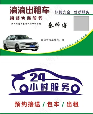 滴滴出租车名片图片