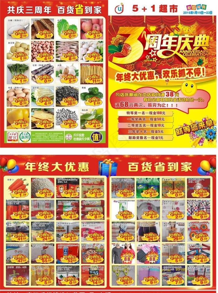 超市三周年庆 超市宣传单超市海图片