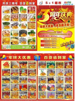 超市三周年庆 超市宣传单超市海图片