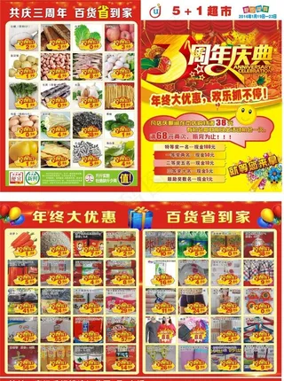 超市三周年庆 超市宣传单超市海图片
