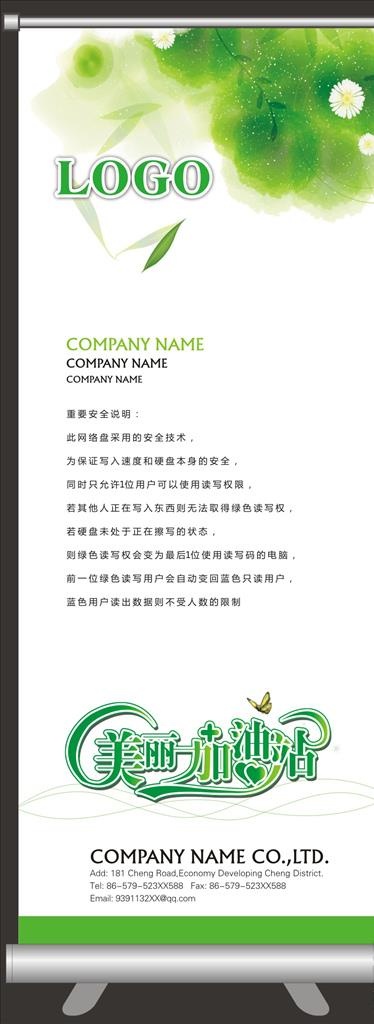 清爽背景易拉宝图片cdr矢量模版下载