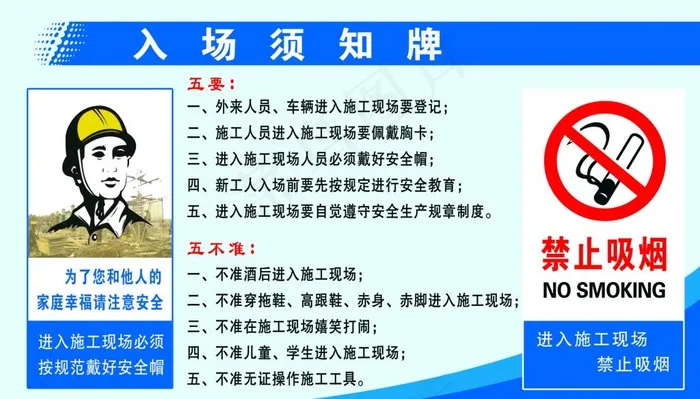 入场须知牌图片psd模版下载
