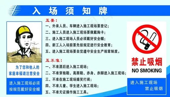 入场须知牌图片