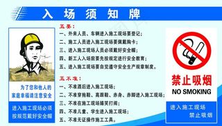 入场须知牌图片