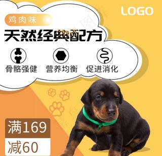 宠物主图狗粮主淘宝主图直通车图图片