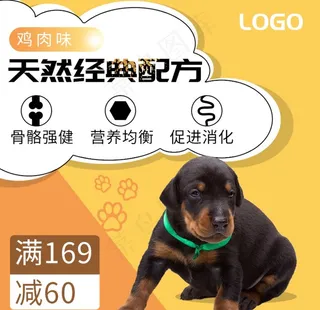 宠物主图狗粮主淘宝主图直通车图图片