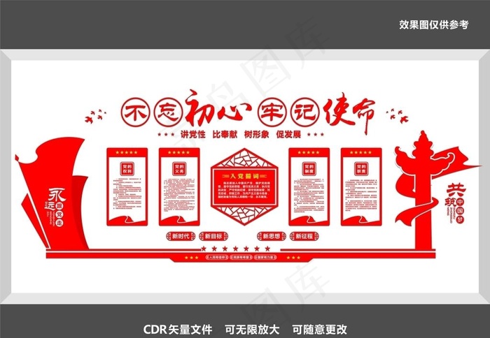 党员活动室图片cdr矢量模版下载