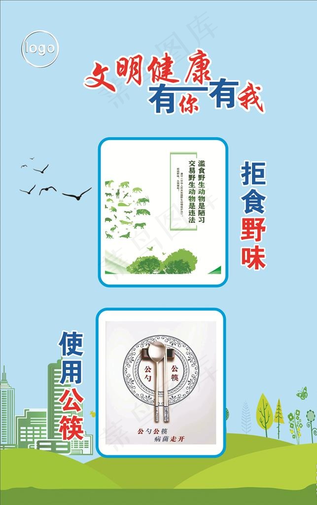 文明健康有你有我图片cdr矢量模版下载