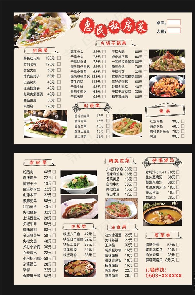 菜单图片cdr矢量模版下载