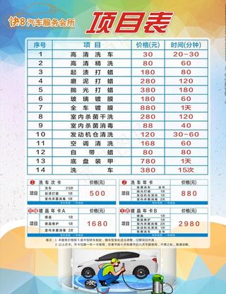 汽修价格表图片