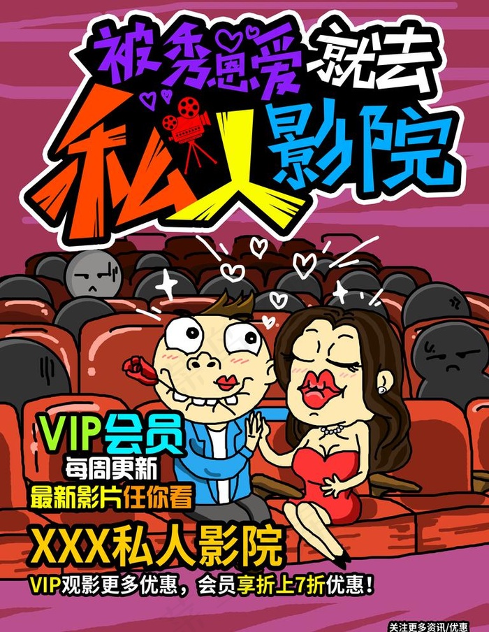 私人影院图片psd模版下载