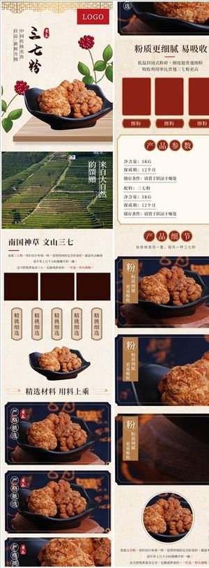 淘宝天猫详情三七粉健康保健品图片