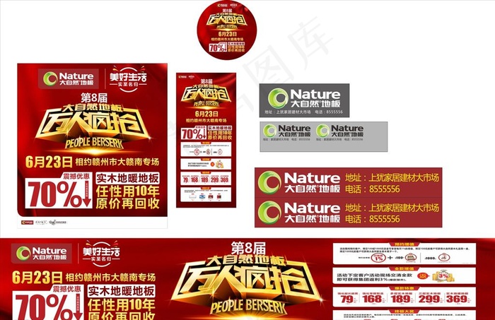 大自然地板图片