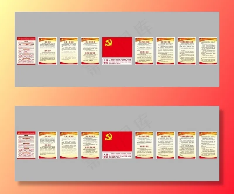 党建制度牌图片cdr矢量模版下载