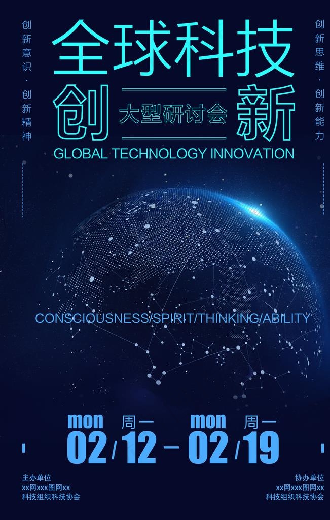 全球科技图片