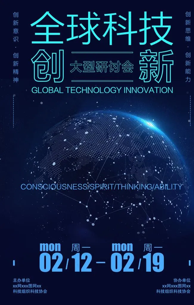 全球科技图片(3544X5315(DPI:150))psd模版下载