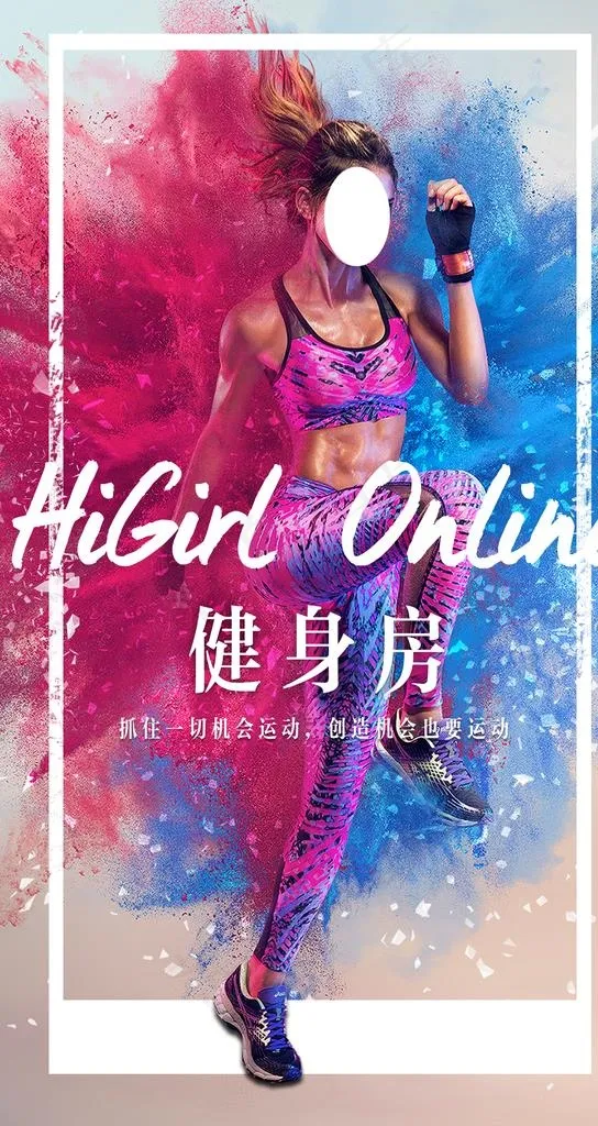 健身房宣传海报图片psd模版下载