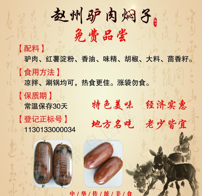 驴肉焖子介绍图片(2835X2835(DPI:72))psd模版下载