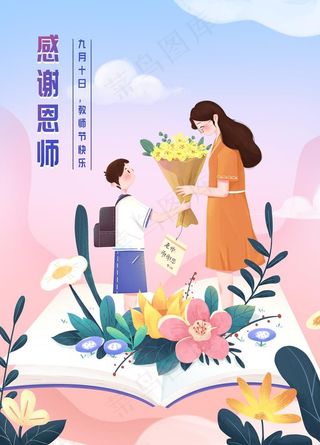 感谢师恩图片
