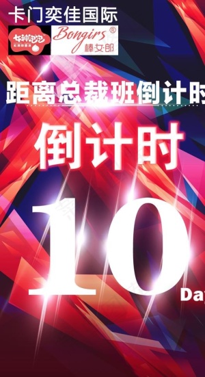 倒计时图片