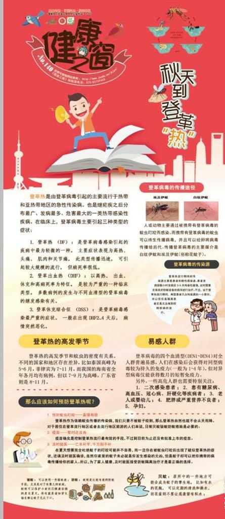 登革热预防 展架图片psd模版下载