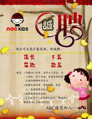 ABC童鞋招聘图片