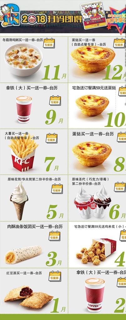 2018肯德基台历餐海报图片