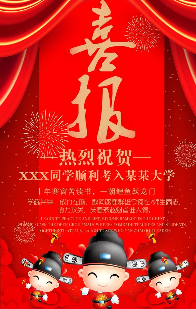 喜报图片psd模版下载
