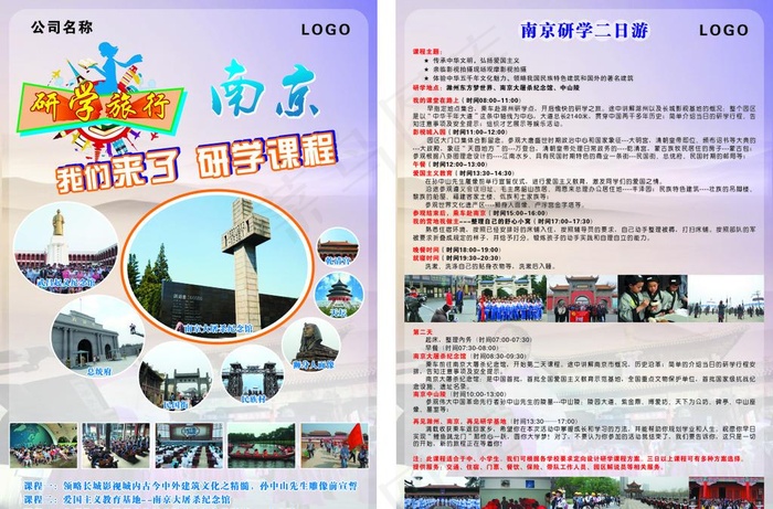 研学单页图片(210X297)cdr矢量模版下载