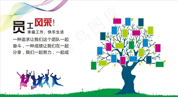 员工风采展板图片cdr矢量模版下载