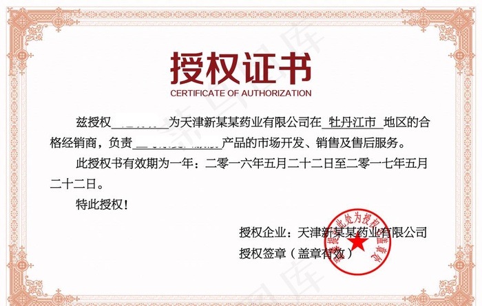 授权书模板设计图片